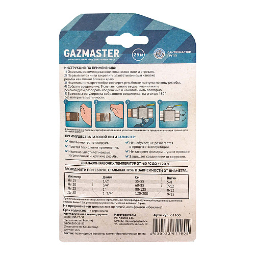 Нить сантех. д/герметизации резьбовых соед. 25м GAZMASTER Нить сантех. д/герметизации резьбовых соед. 25м GAZMASTER