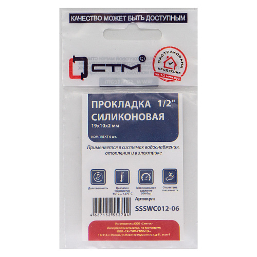 Прокладка 1/2" силикон 19х10х2 мм (6шт) СТМ Прокладка 1/2" силикон 19х10х2 мм (6шт) СТМ