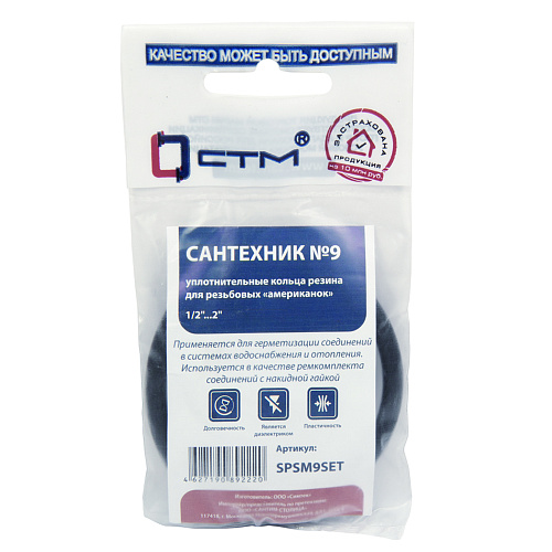 Набор Сантехник №9 (уплотнительные кольца резина д/резьбовых «американок» 1/2"-2") СТМ Набор Сантехник №9 (уплотнительные кольца резина д/резьбовых «американок» 1/2"-2") СТМ