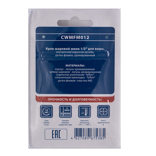 Кран шаровой мини для воды 1/2" г/ш флажок, хромированный СТМ Кран шаровой мини для воды 1/2" г/ш флажок, хромированный СТМ