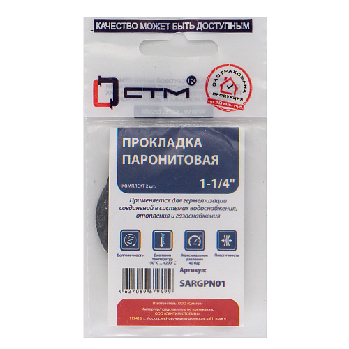 Прокладка 1-1/4" паронит 42х30х2 мм (2шт) СТМ Прокладка 1-1/4" паронит 42х30х2 мм (2шт) СТМ