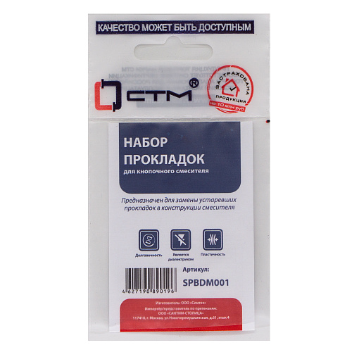Набор прокладок для кнопочного смесителя СТМ Набор прокладок для кнопочного смесителя СТМ
