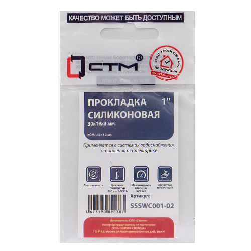 Прокладка 1" силикон 30х19х3 мм (2шт) СТМ