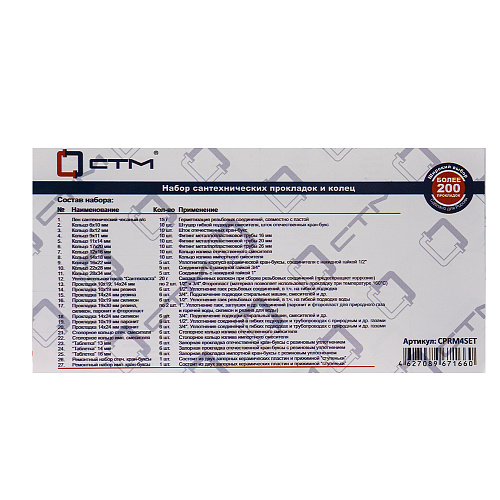 Набор сантехнических прокладок для смесителя "Сантехник" №4 в боксе СТМ