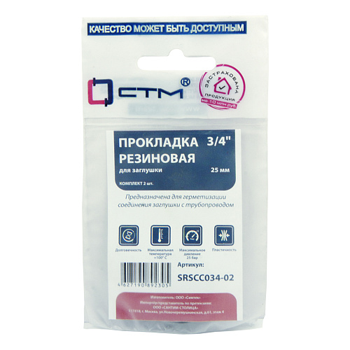 Прокладка 3/4" резина (под заглушку) 25 мм (2шт) СТМ