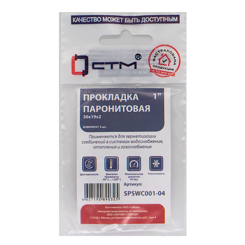 Прокладка 1" паронит 30х19х2 мм (4шт) СТМ Прокладка 1" паронит 30х19х2 мм (4шт) СТМ
