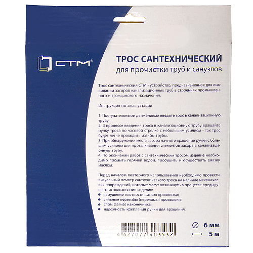 Трос оцинк. с ручкой 1,4  мм х 6,0 мм х 5,0 м СТМ в фирм.упак.