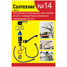 Набор сантехнических прокладок "Сантехник" №14 (для однорычажного кухонного смесителя 35 мм с повор