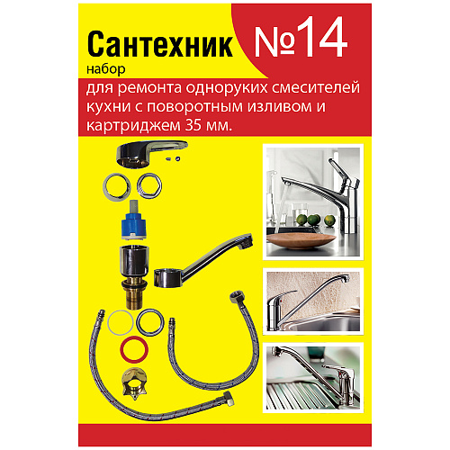 Набор сантехнических прокладок "Сантехник" №14 (для однорычажного кухонного смесителя 35 мм с повор Набор сантехнических прокладок "Сантехник" №14 (для однорычажного кухонного смесителя 35 мм с повор