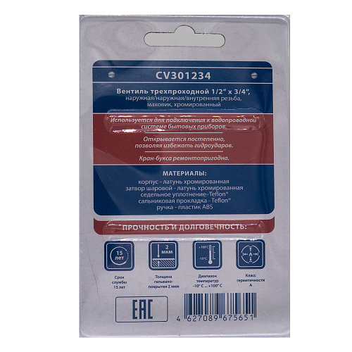 Вентиль трехпроходной 1/2"х1/2"х3/4" ш/ш/г, маховик, хром.СТМ