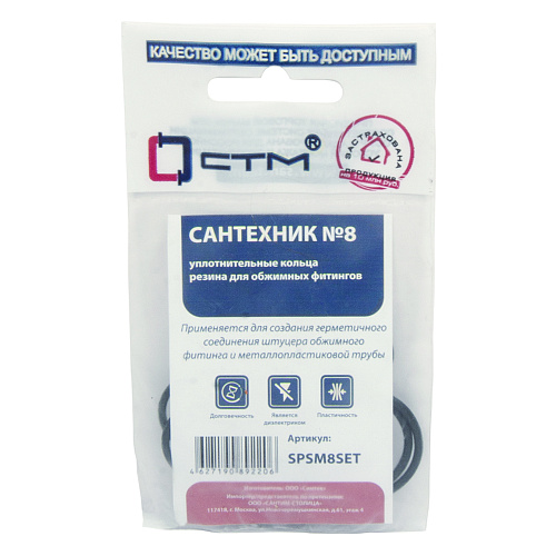 Набор Сантехник №8 (уплотнительные кольца резина для обжимных фитингов) СТМ Набор Сантехник №8 (уплотнительные кольца резина для обжимных фитингов) СТМ