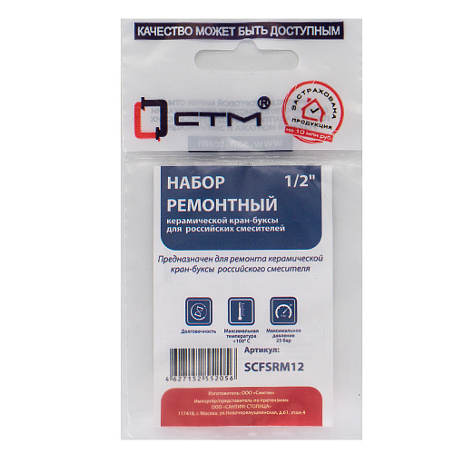 Рем.набор керам. кран-буксы 1/2" для смесителей (рос) (Т) СТМ Рем.набор керам. кран-буксы 1/2" для смесителей (рос) (Т) СТМ