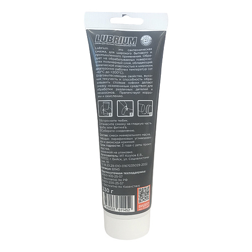 Смазка сантехническая LUBRIUM, тюбик 230 гр