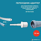 Переходник для подключения сливных шлангов бытовой техники к канализации 8х10х13х32, белый_1