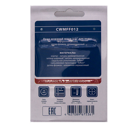 Кран шаровой мини для воды 1/2" г/г флажок, хромированный СТМ